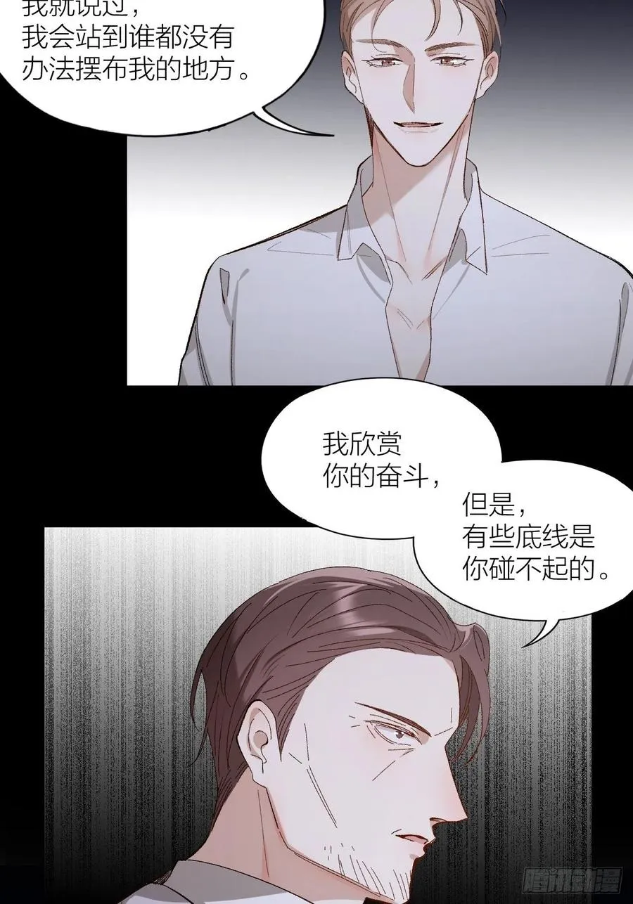第27话 可怕的占有欲 第23页
