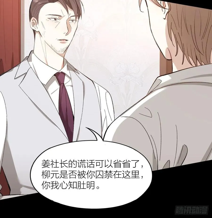 第27话 可怕的占有欲 第26页