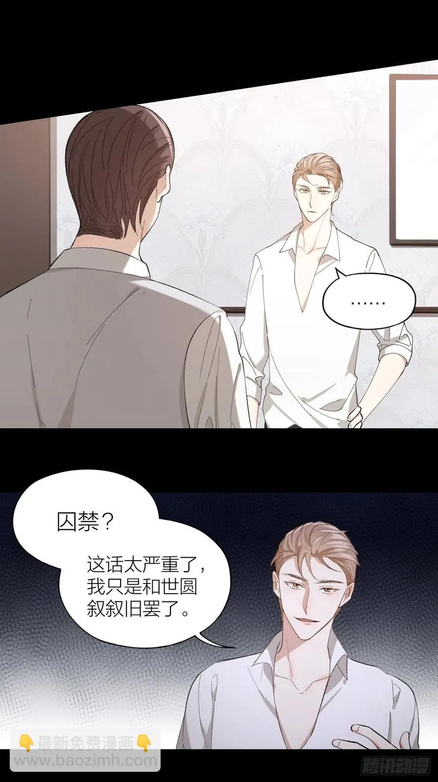 第27话 可怕的占有欲 第27页