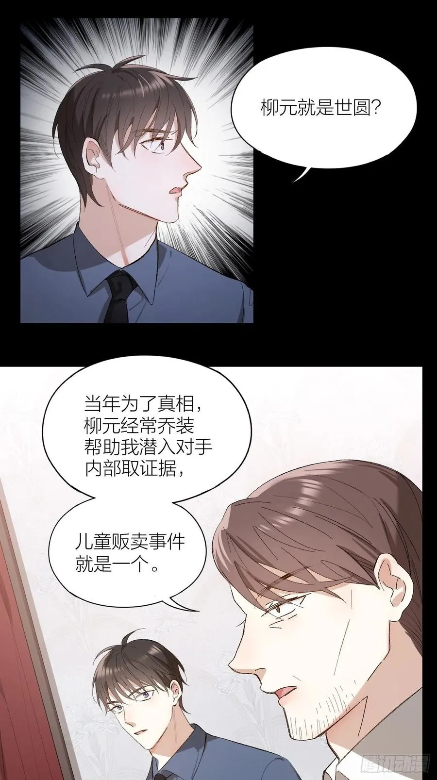 第27话 可怕的占有欲 第28页