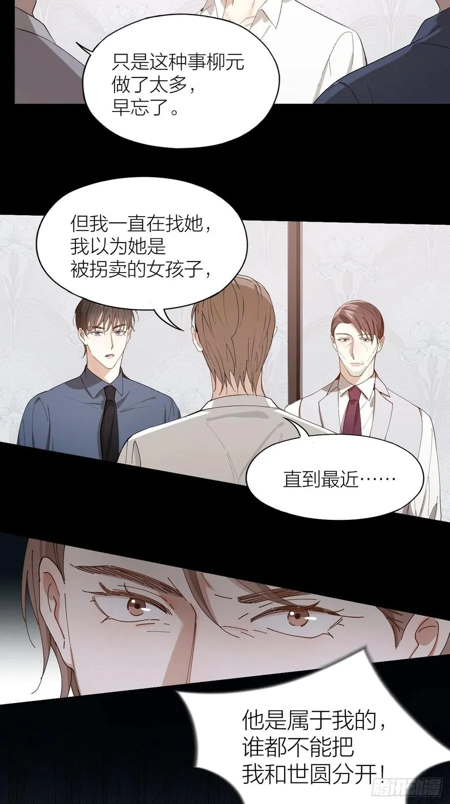 第27话 可怕的占有欲 第30页