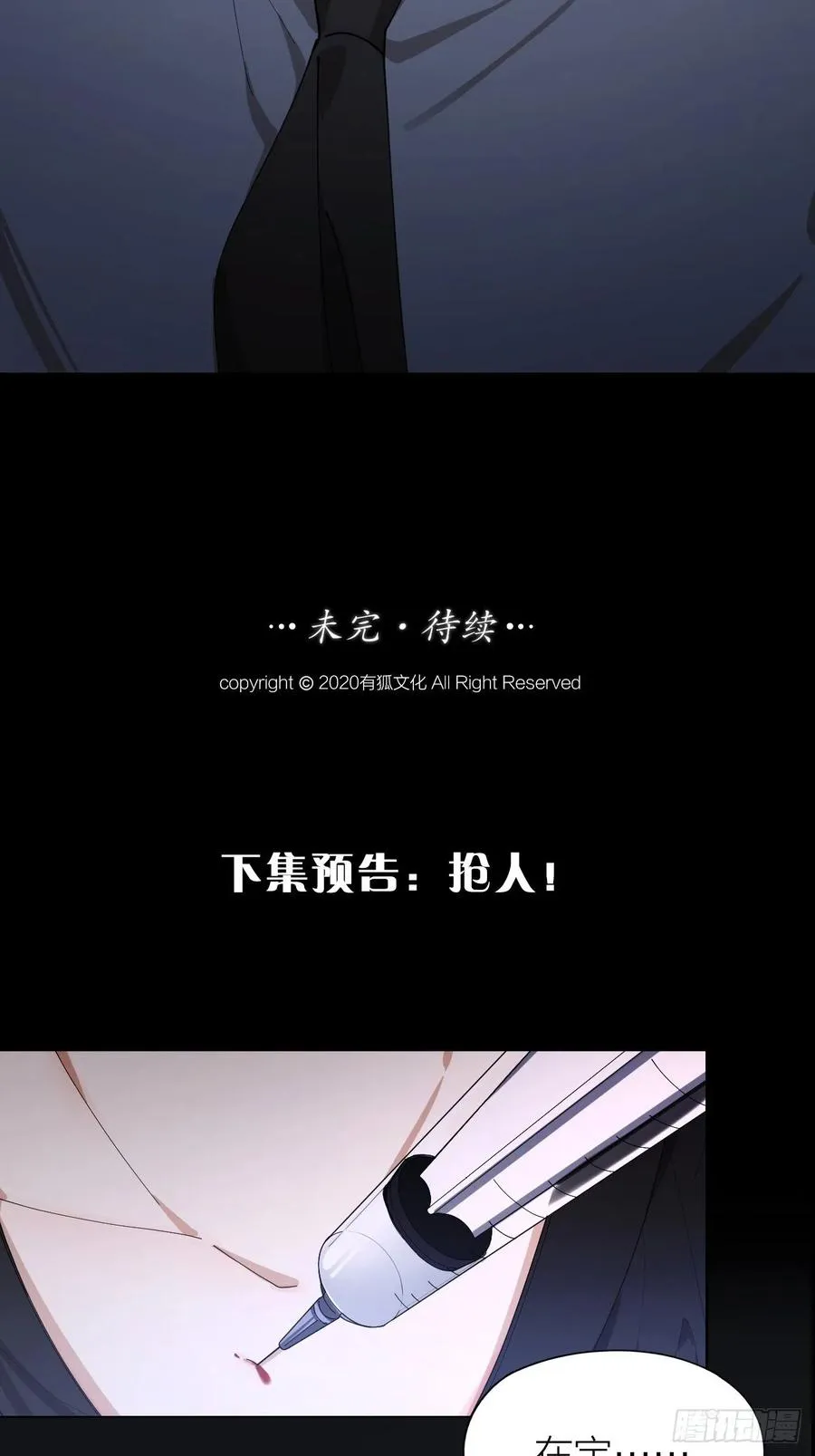 第27话 可怕的占有欲 第33页