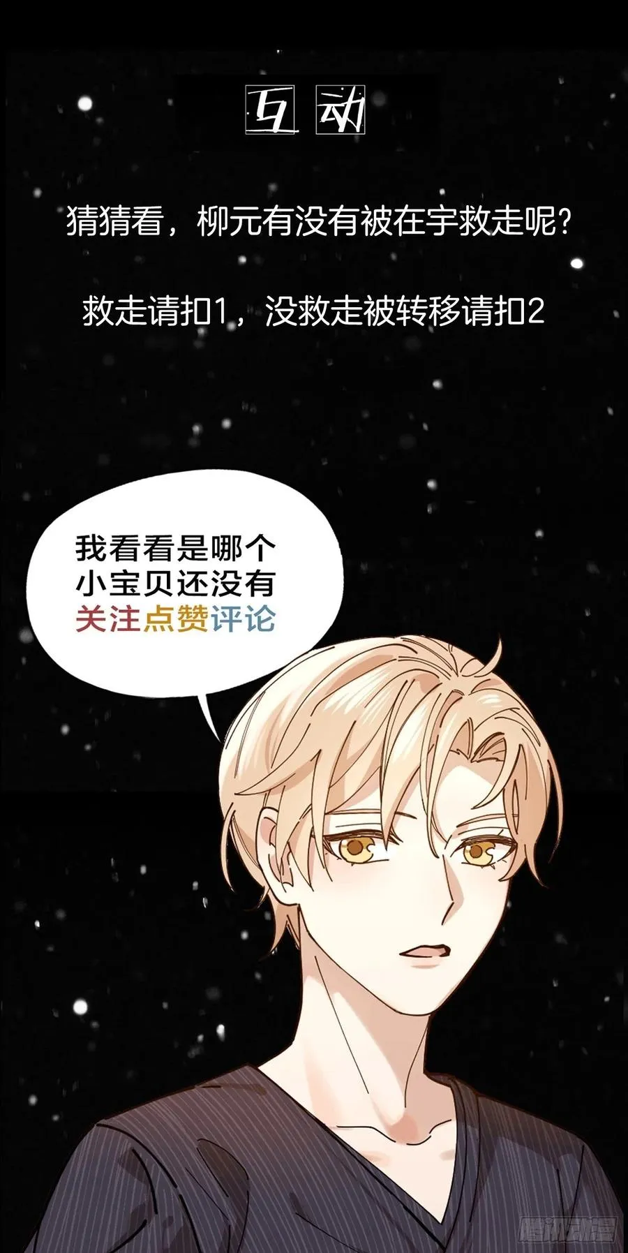 第27话 可怕的占有欲 第35页