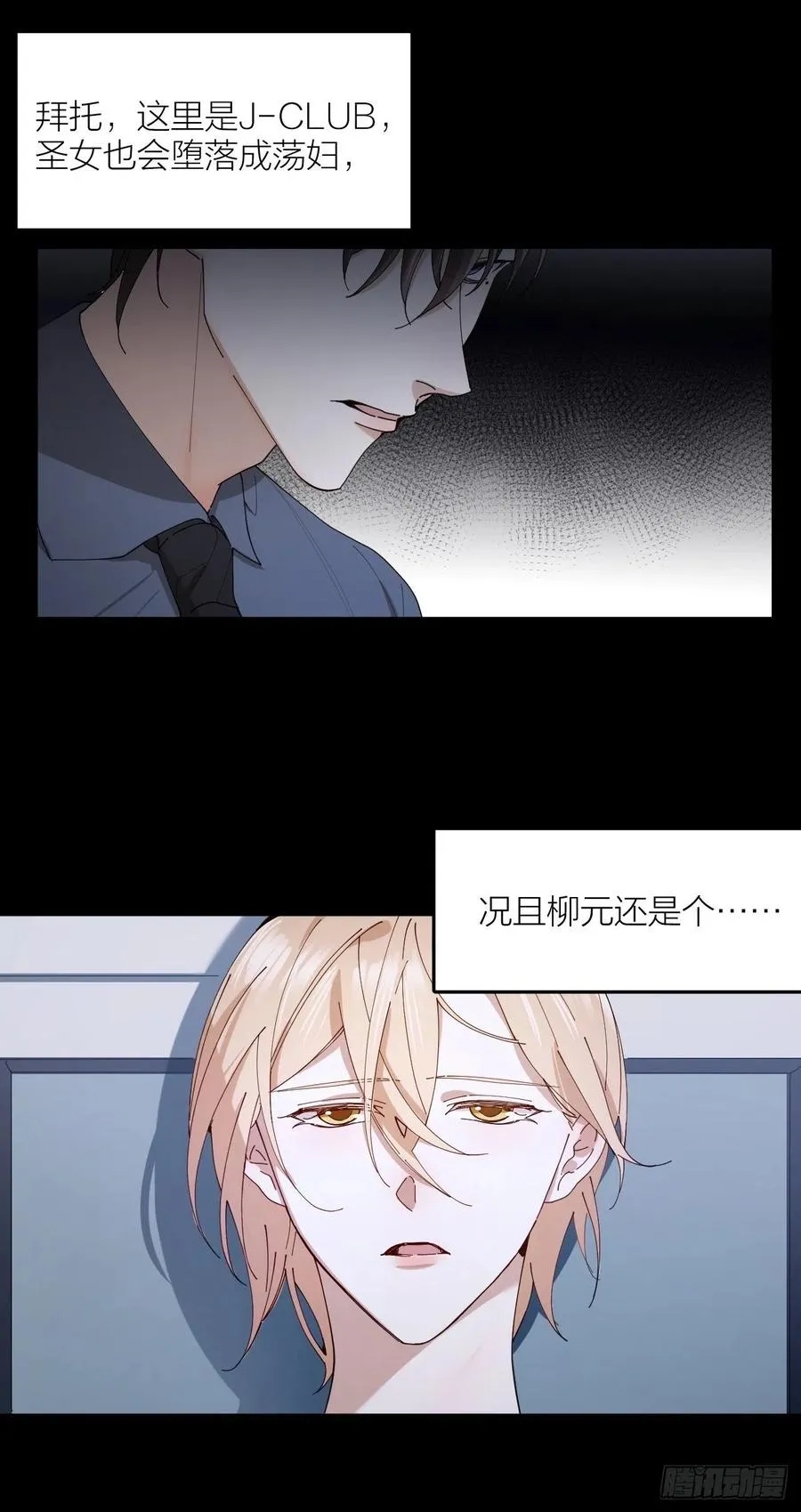 第28话 飙车 第9页