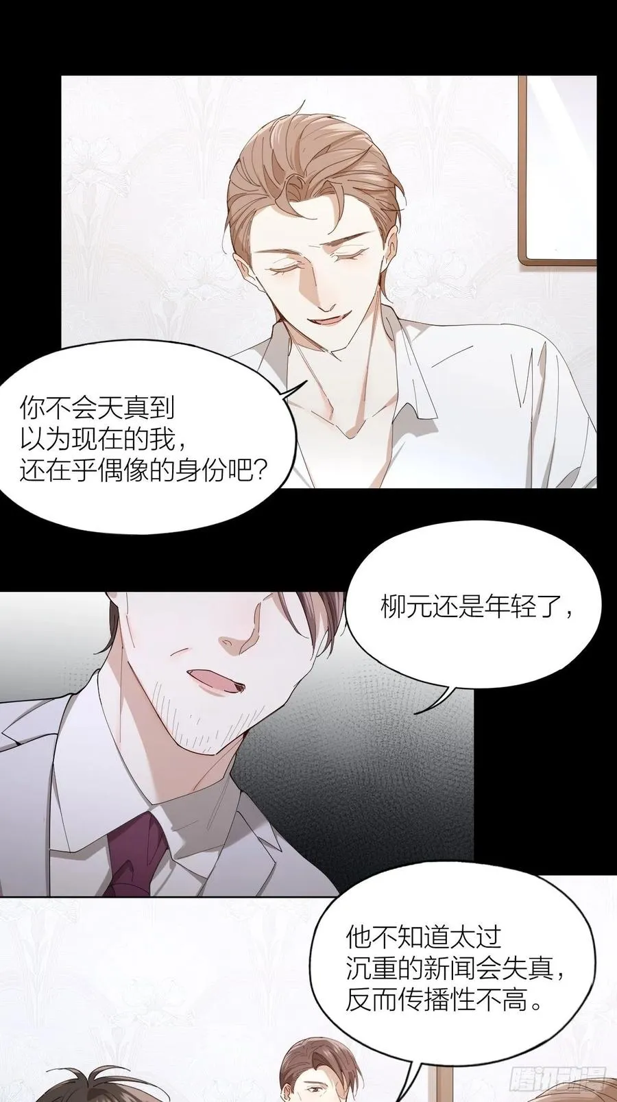 第28话 飙车 第19页