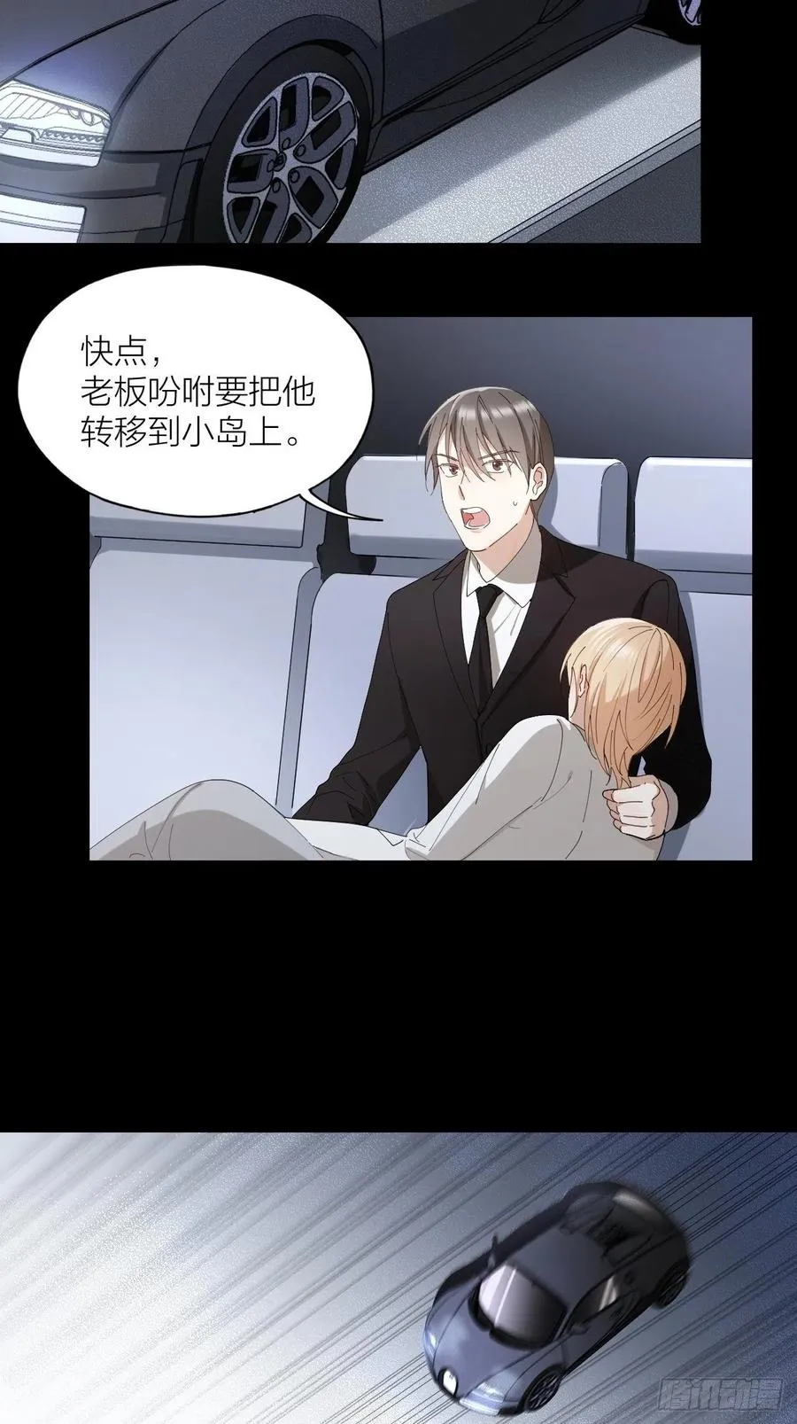 第28话 飙车 第24页