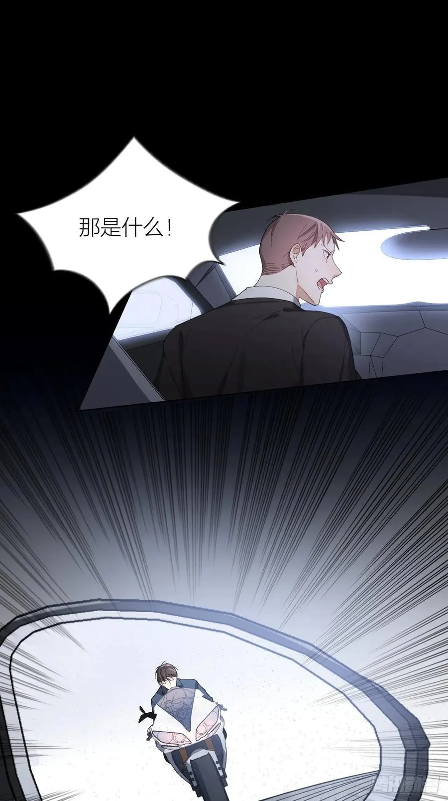 第28话 飙车 第26页