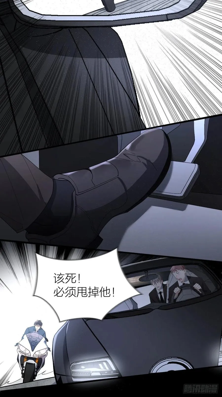 第28话 飙车 第27页