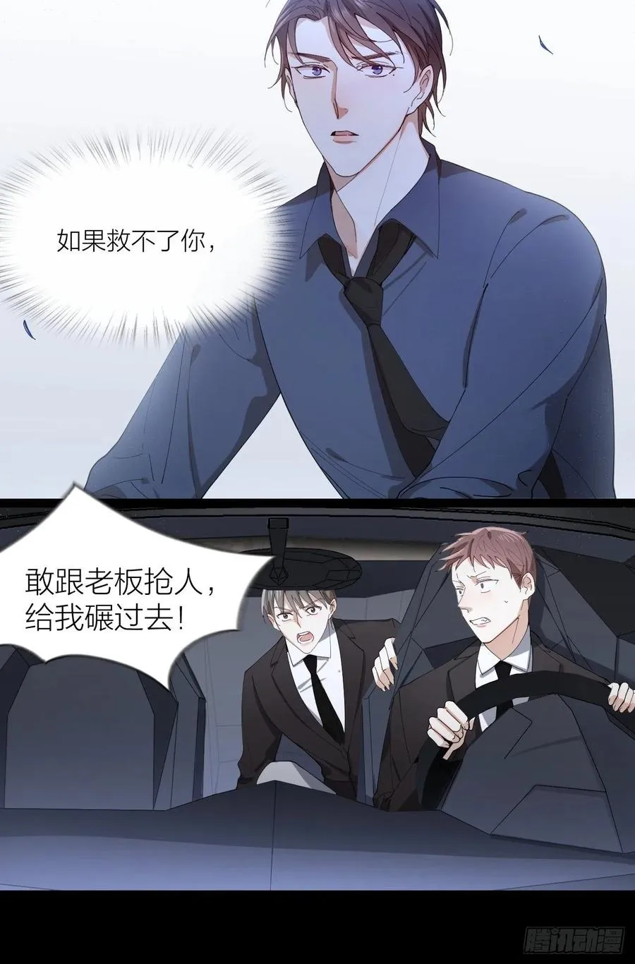 第28话 飙车 第32页