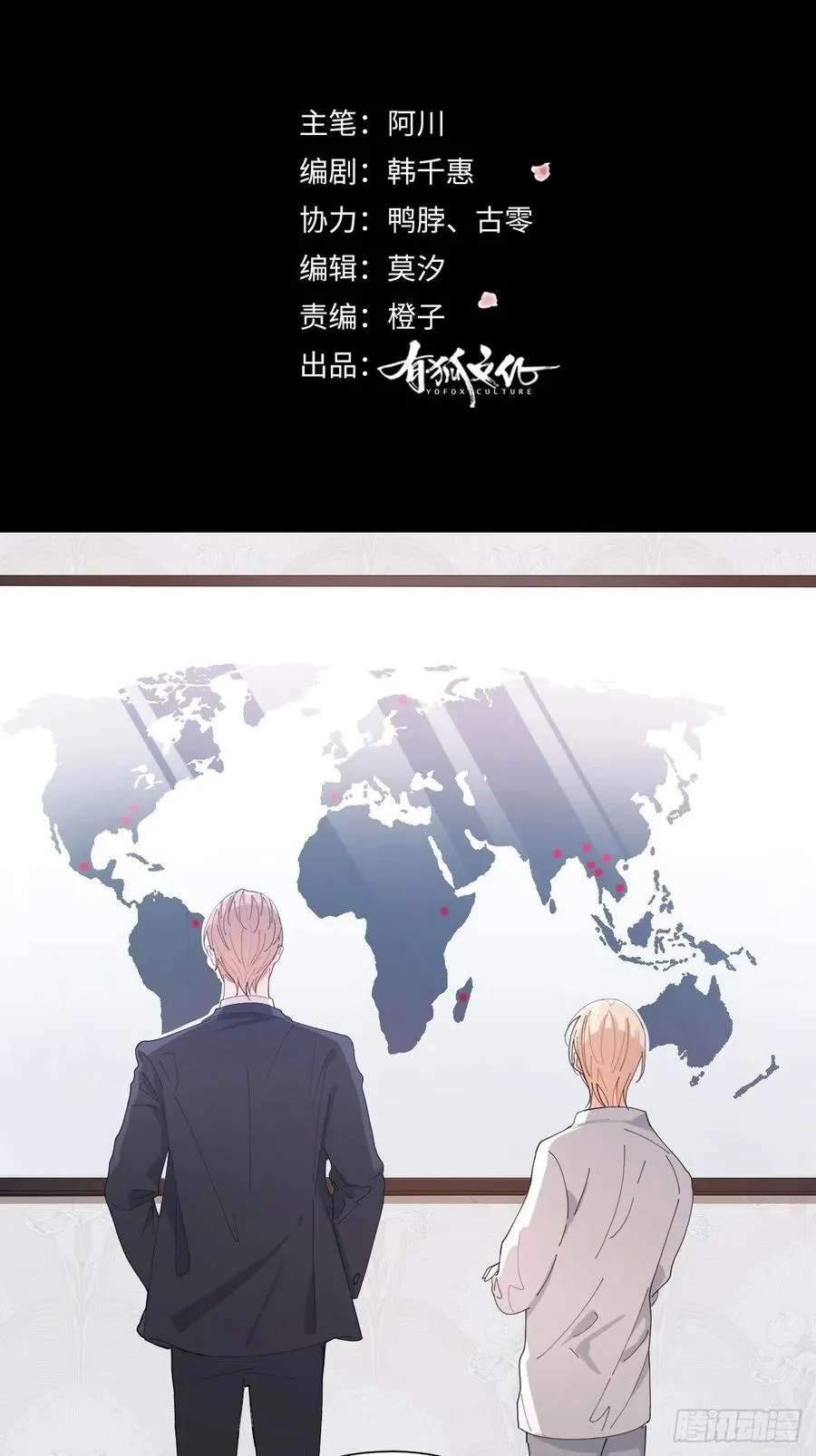 第26话 美人计 第2页
