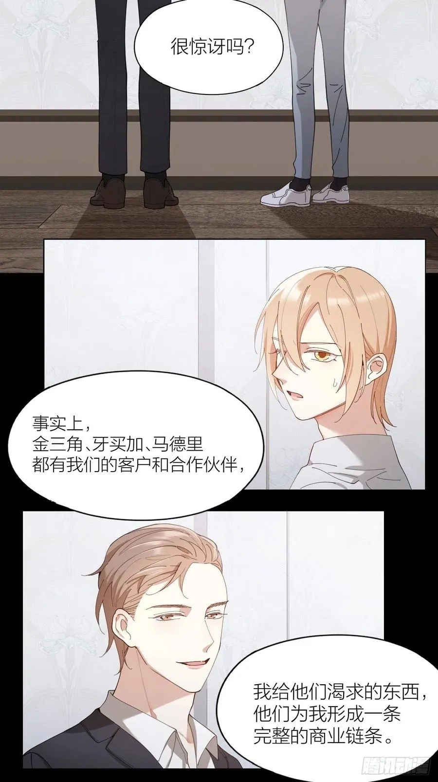 第26话 美人计 第3页