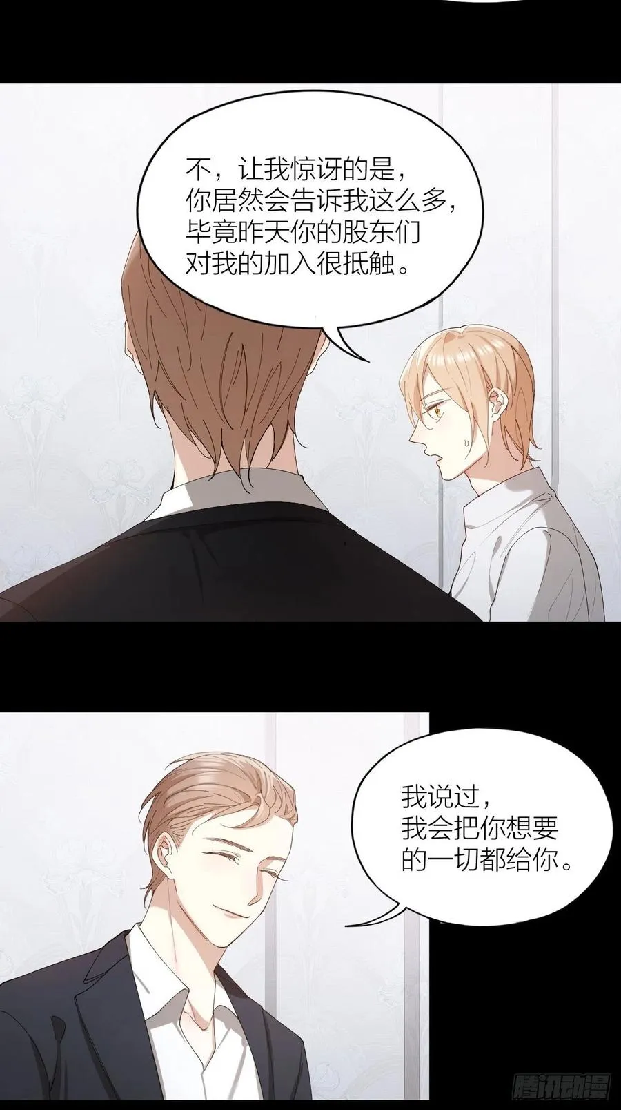 第26话 美人计 第4页