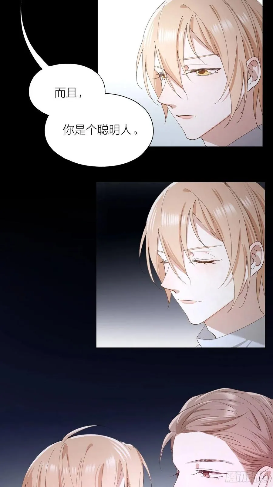第26话 美人计 第6页
