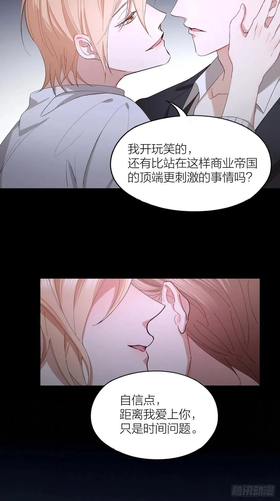 第26话 美人计 第7页