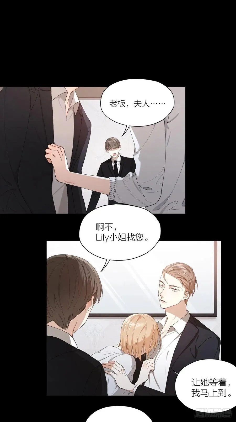 第26话 美人计 第10页