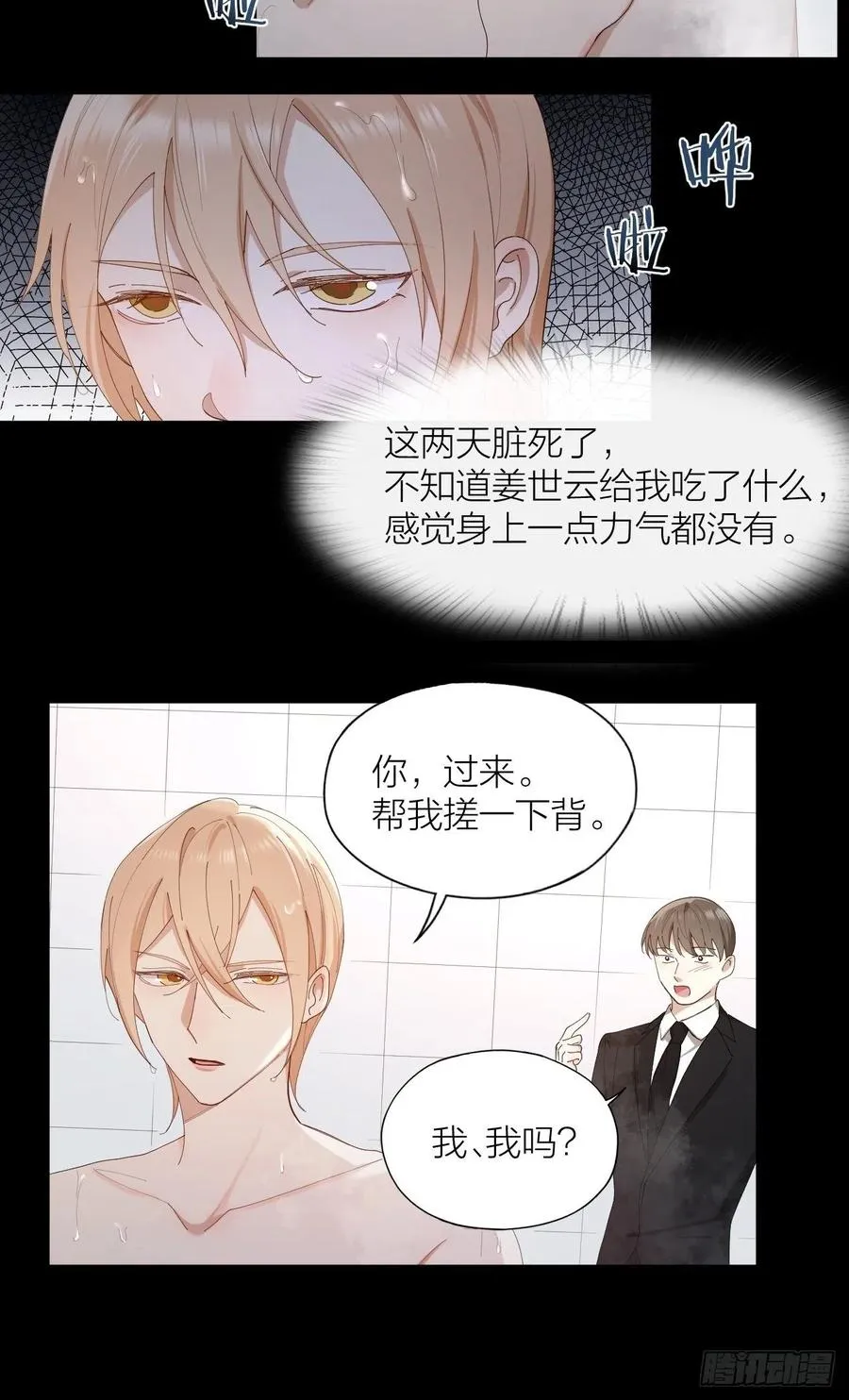 第26话 美人计 第16页