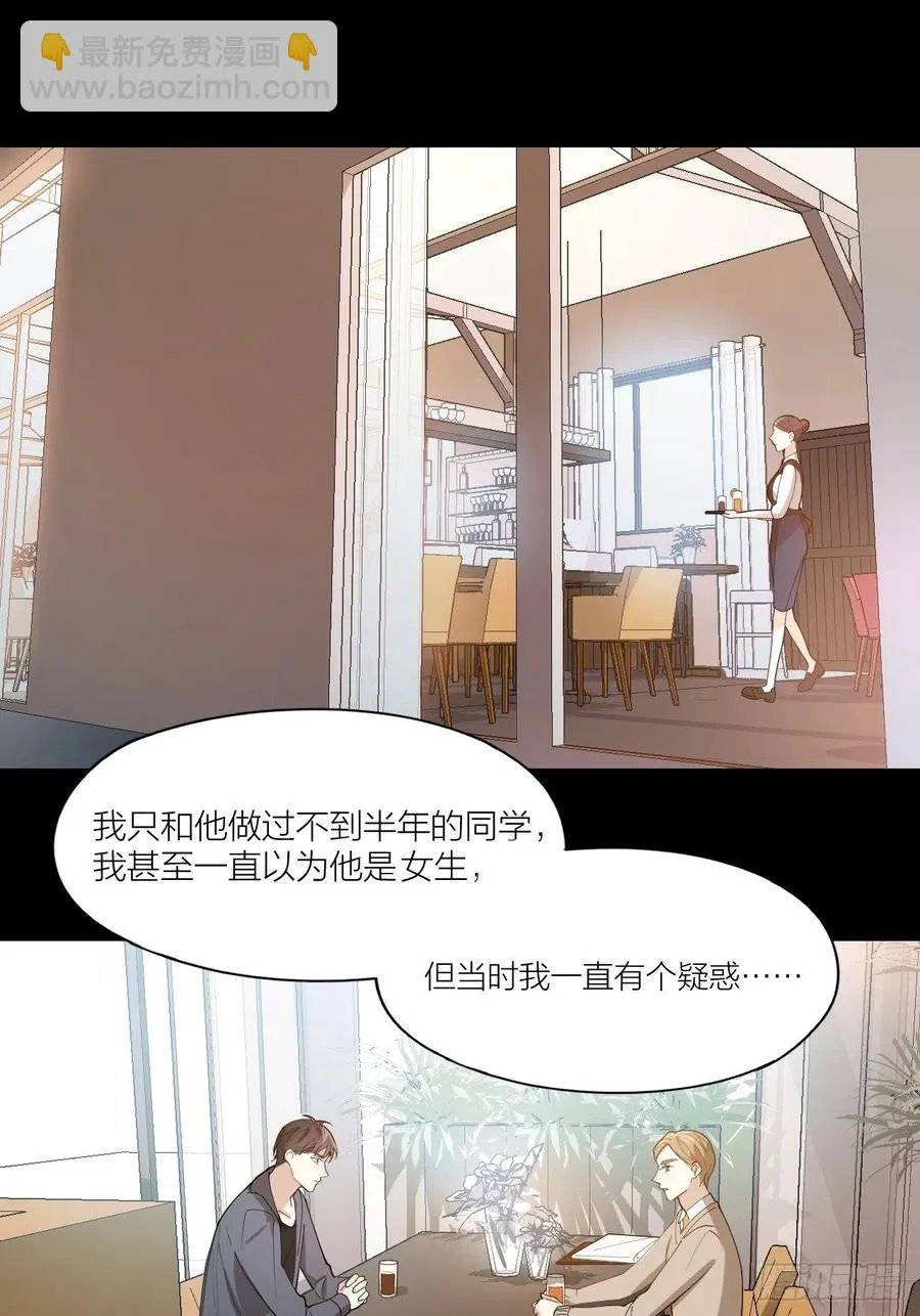 第26话 美人计 第26页