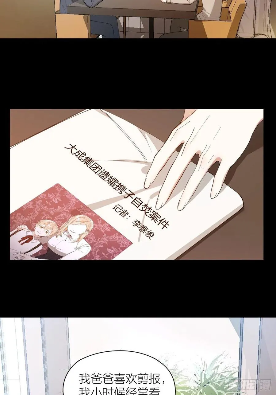 第26话 美人计 第27页