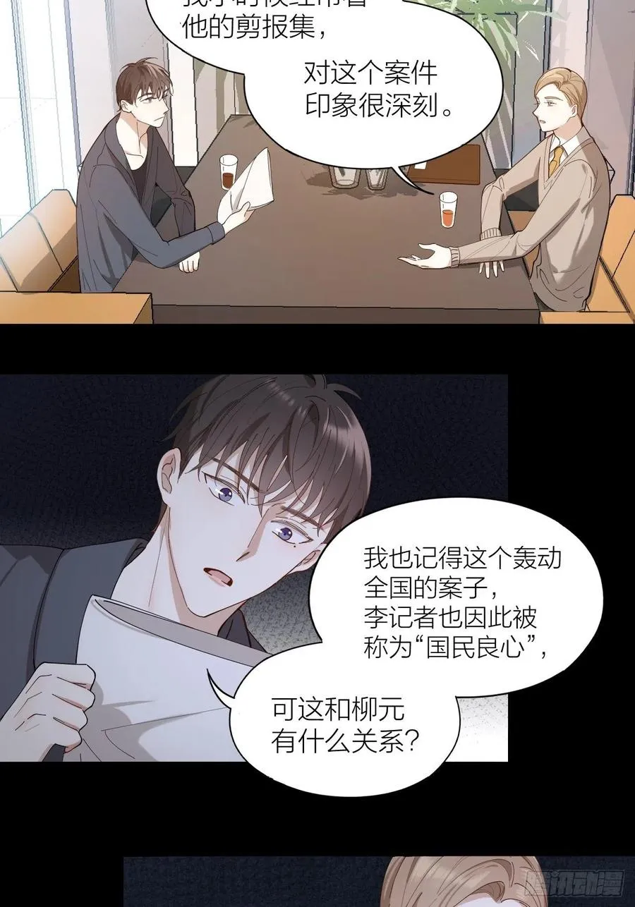 第26话 美人计 第28页