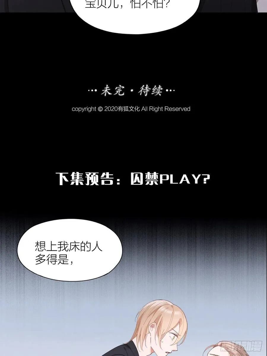 第26话 美人计 第38页