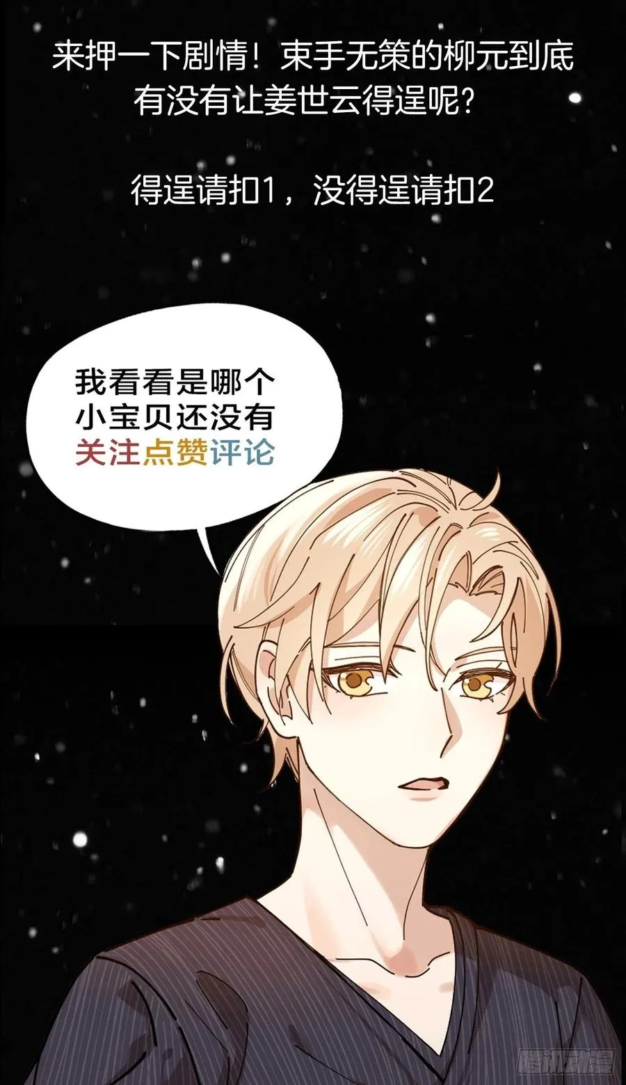 第26话 美人计 第40页