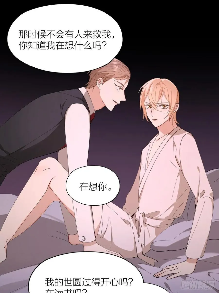 第25话 他能满足你吗 第11页