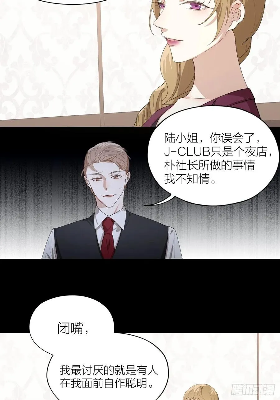 第25话 他能满足你吗 第27页