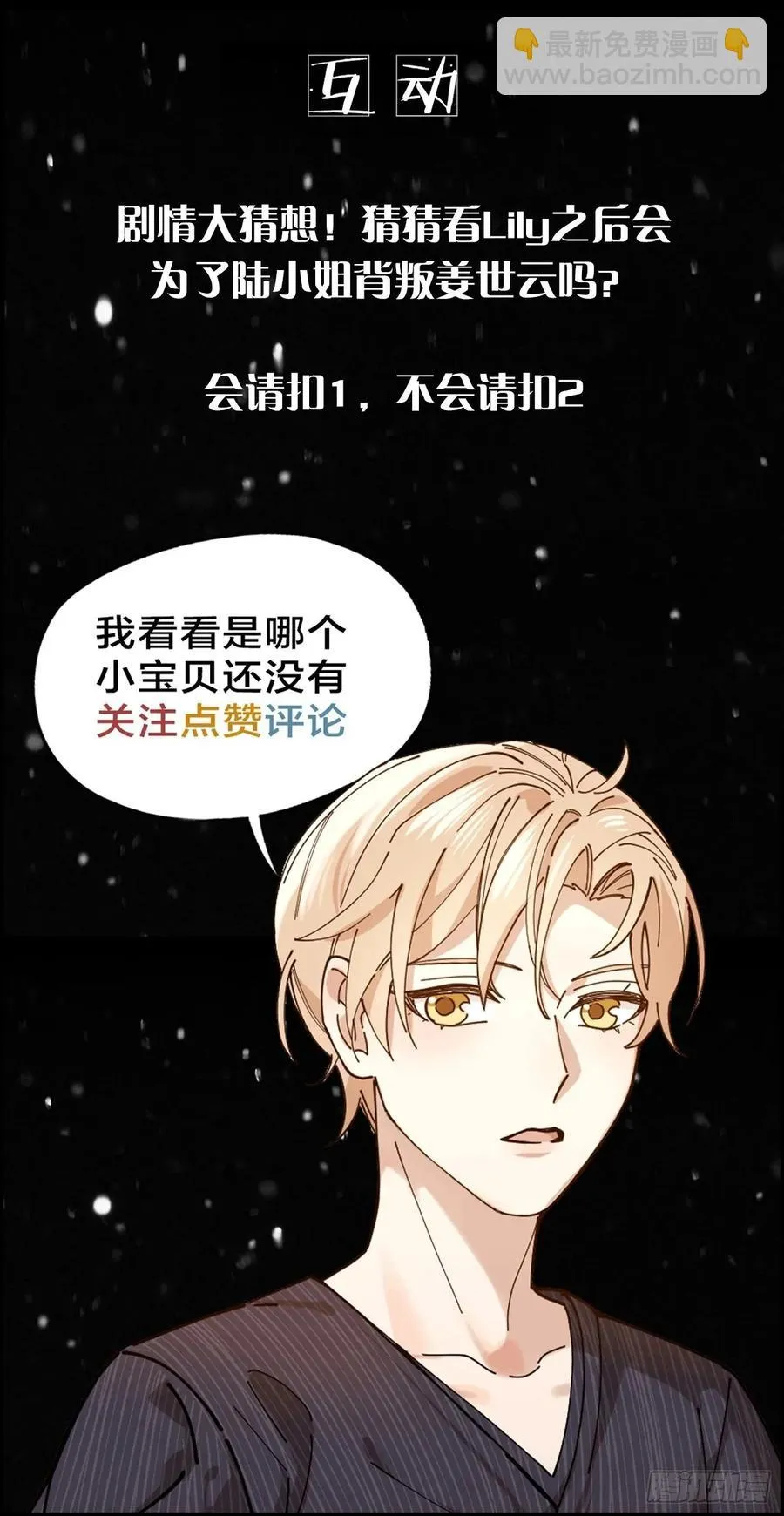 第25话 他能满足你吗 第38页