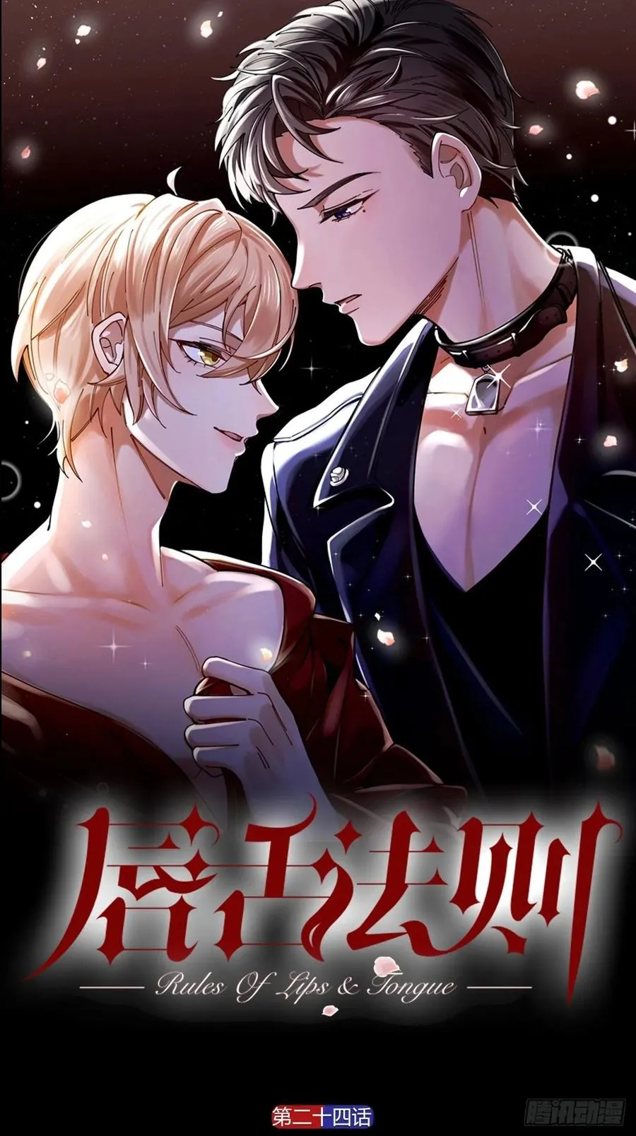 第24话 触碰禁区 第1页
