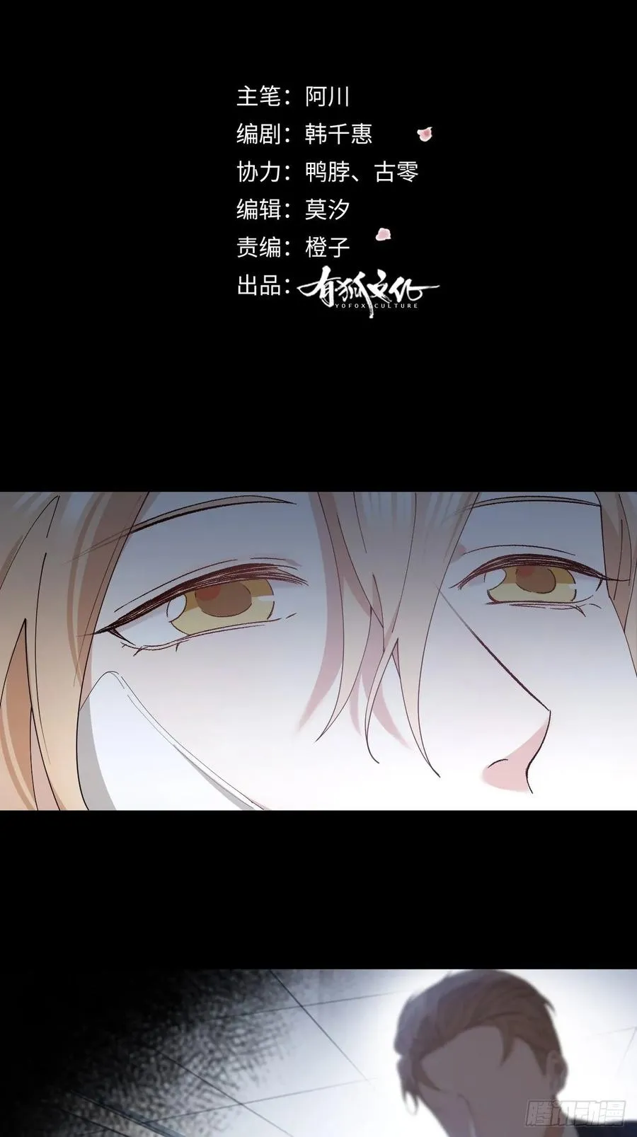 第24话 触碰禁区 第2页