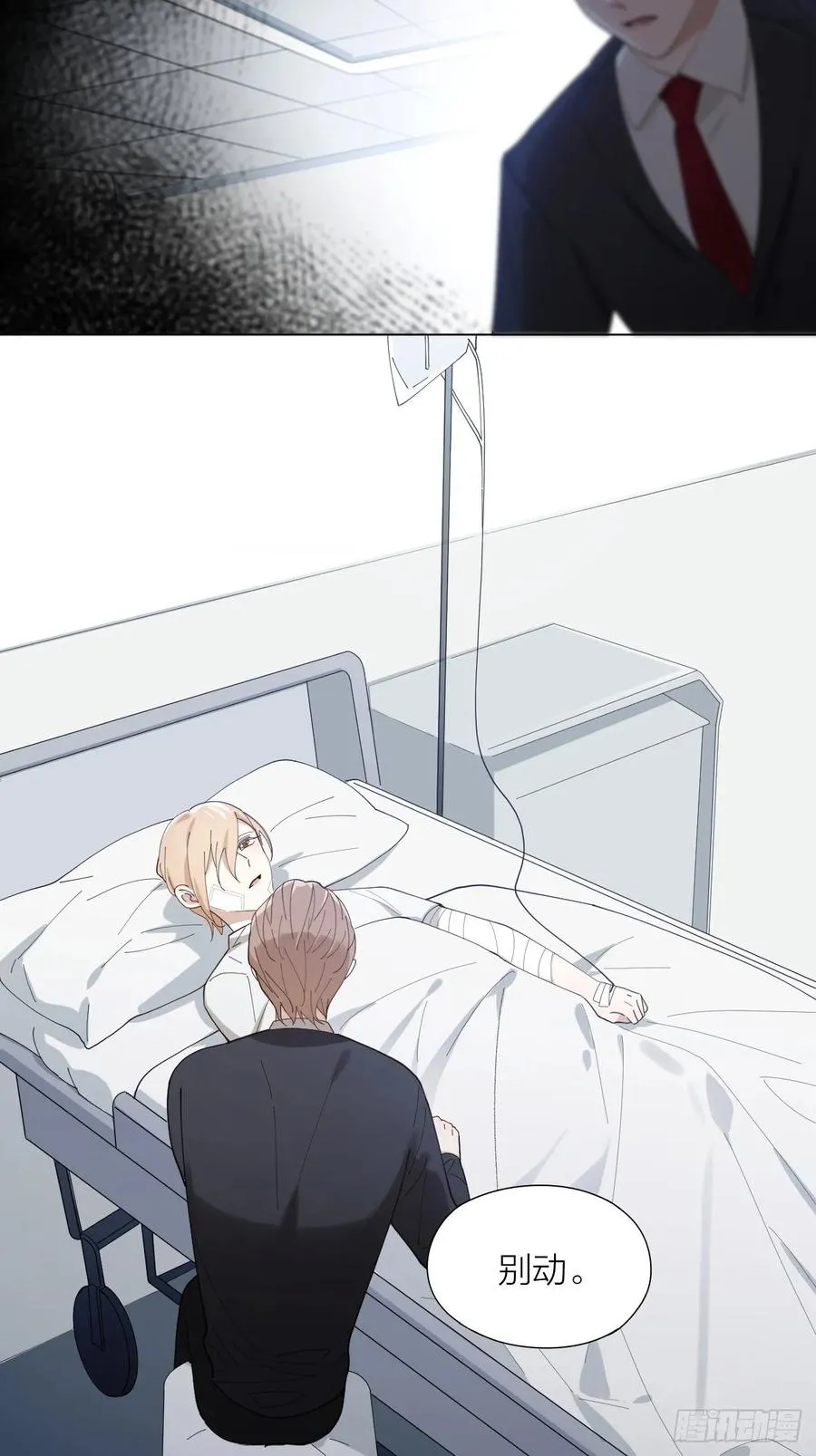 第24话 触碰禁区 第3页
