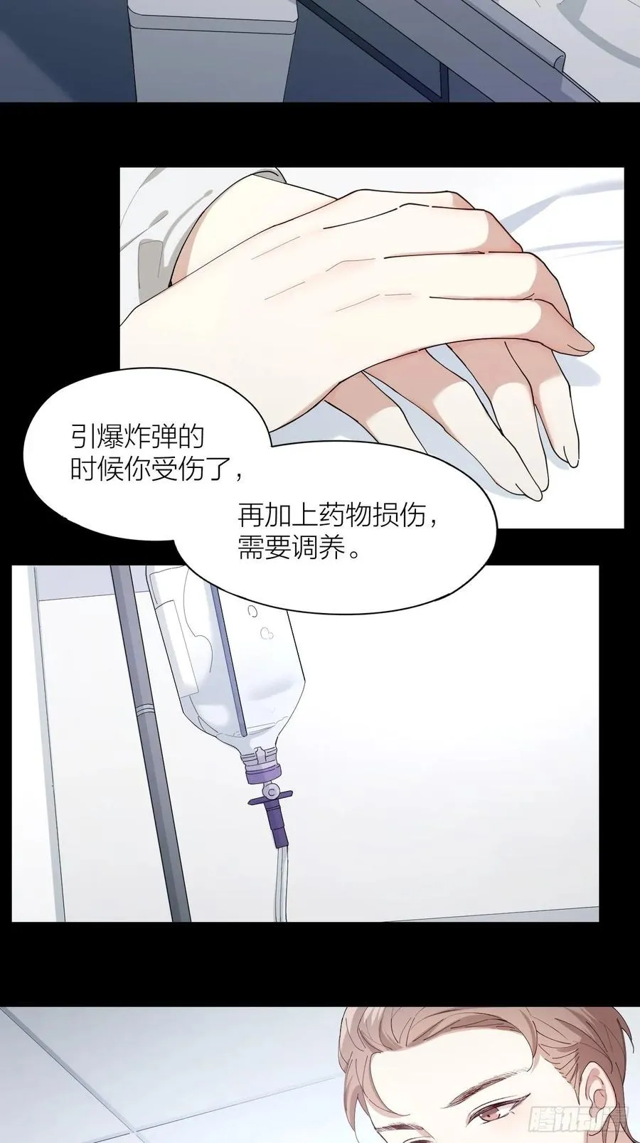 第24话 触碰禁区 第4页
