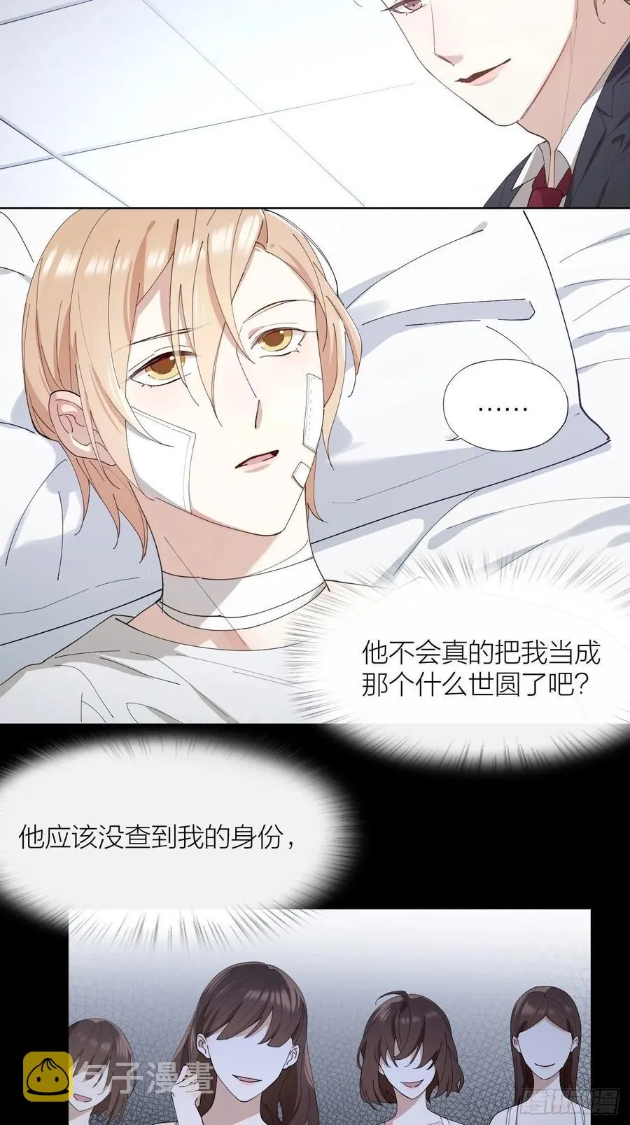 第24话 触碰禁区 第5页