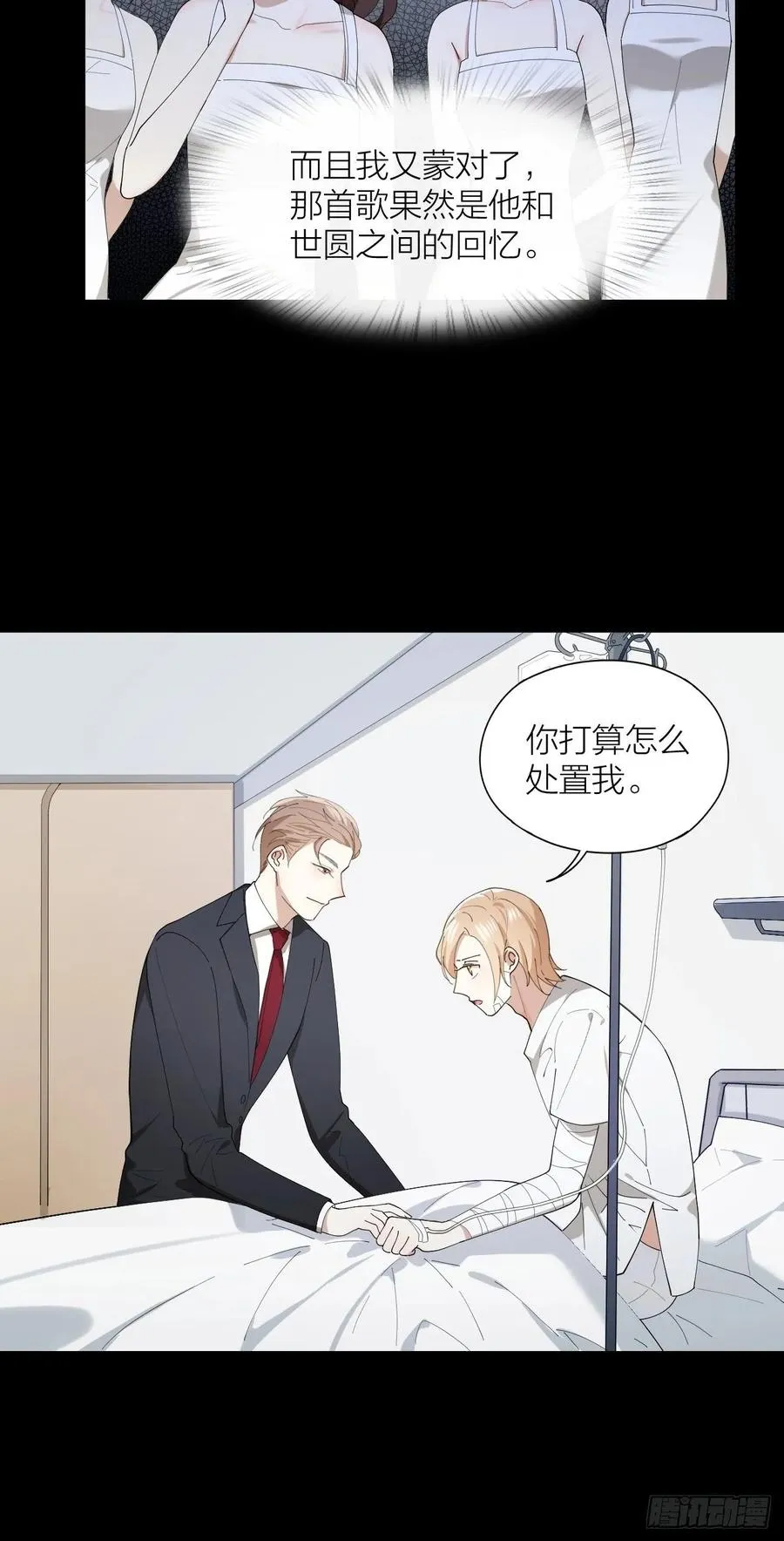第24话 触碰禁区 第6页