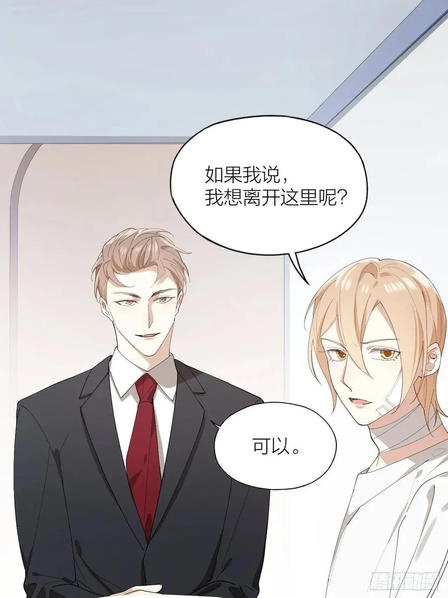 第24话 触碰禁区 第8页