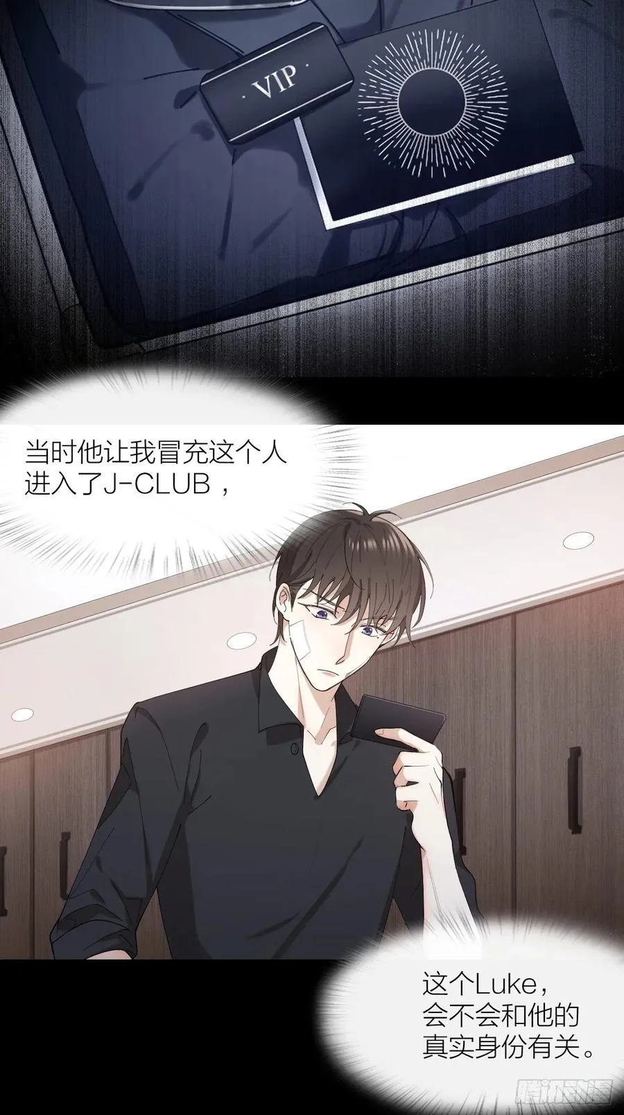 第24话 触碰禁区 第18页