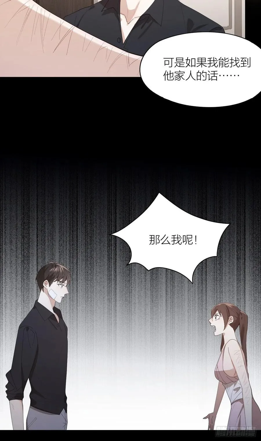 第24话 触碰禁区 第21页