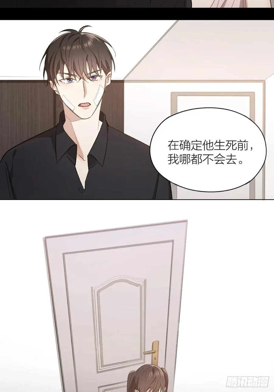 第24话 触碰禁区 第23页