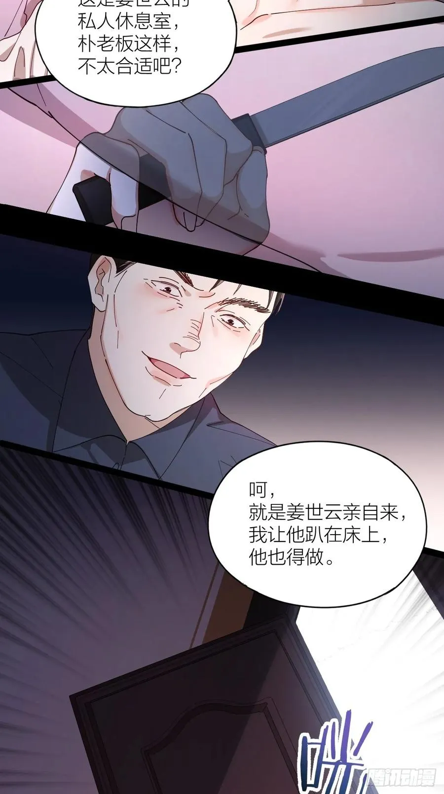 第24话 触碰禁区 第31页