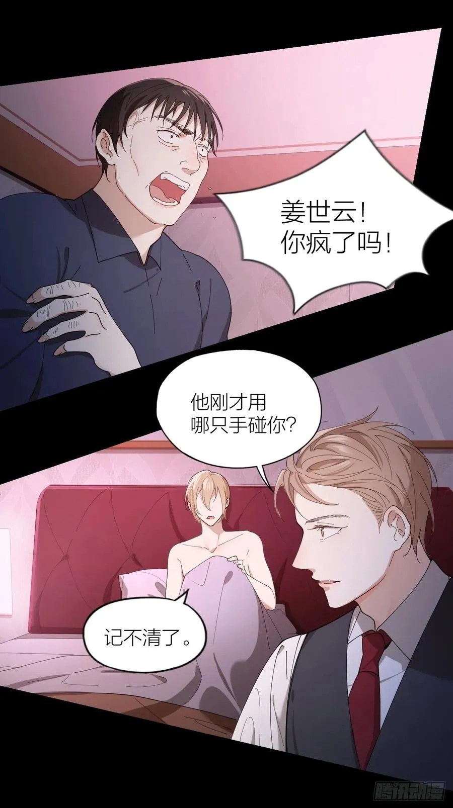 第24话 触碰禁区 第34页