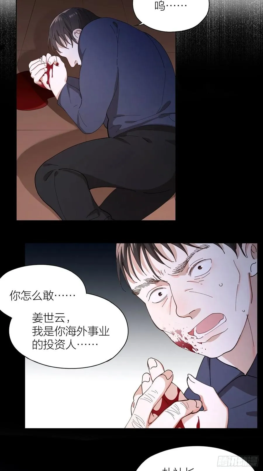 第24话 触碰禁区 第36页
