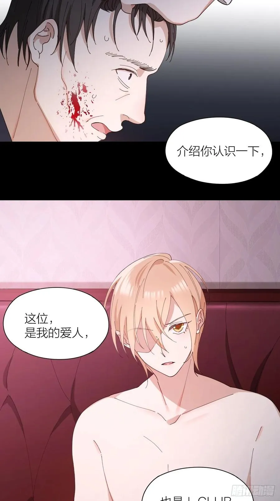 第24话 触碰禁区 第38页