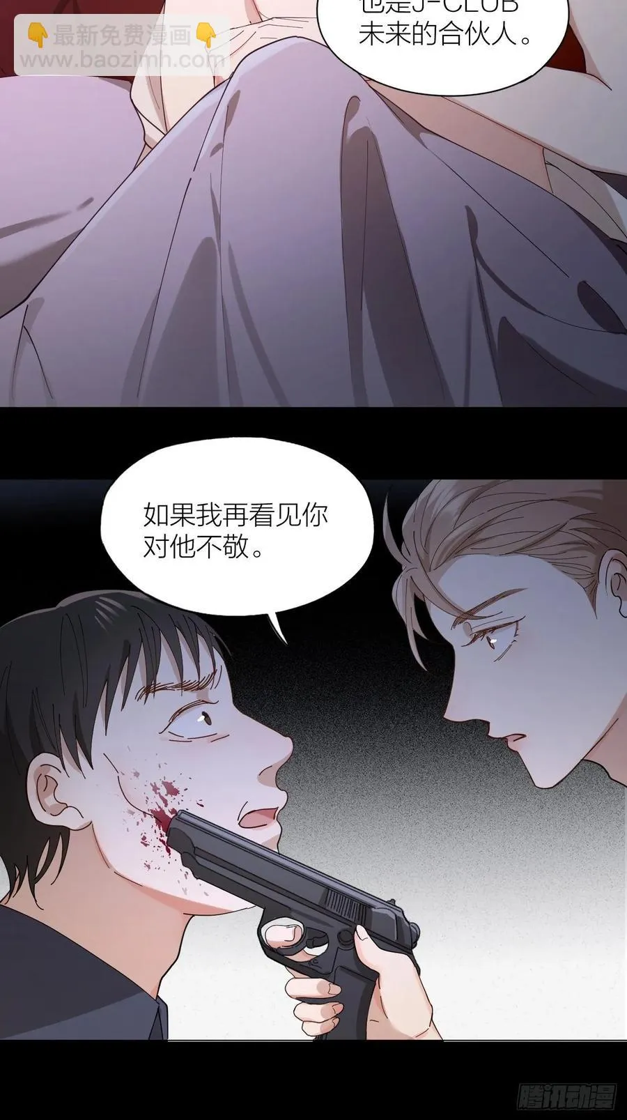 第24话 触碰禁区 第39页
