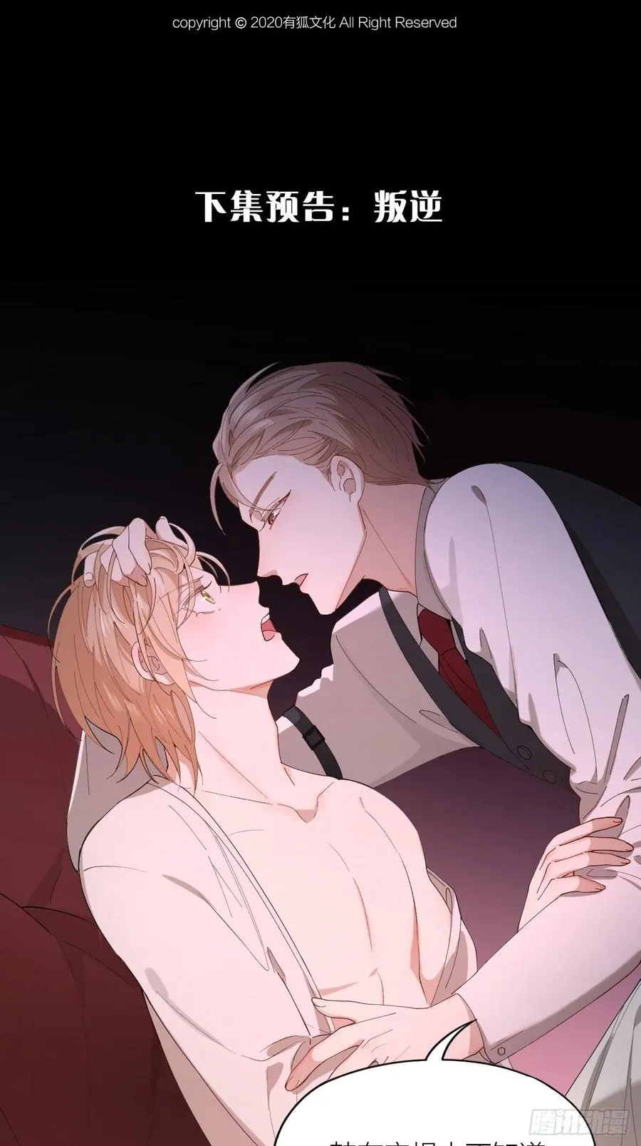 第24话 触碰禁区 第41页