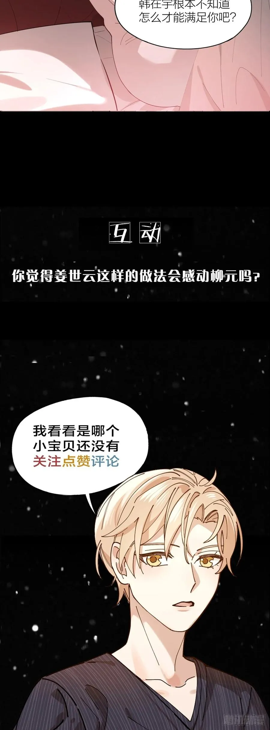 第24话 触碰禁区 第42页