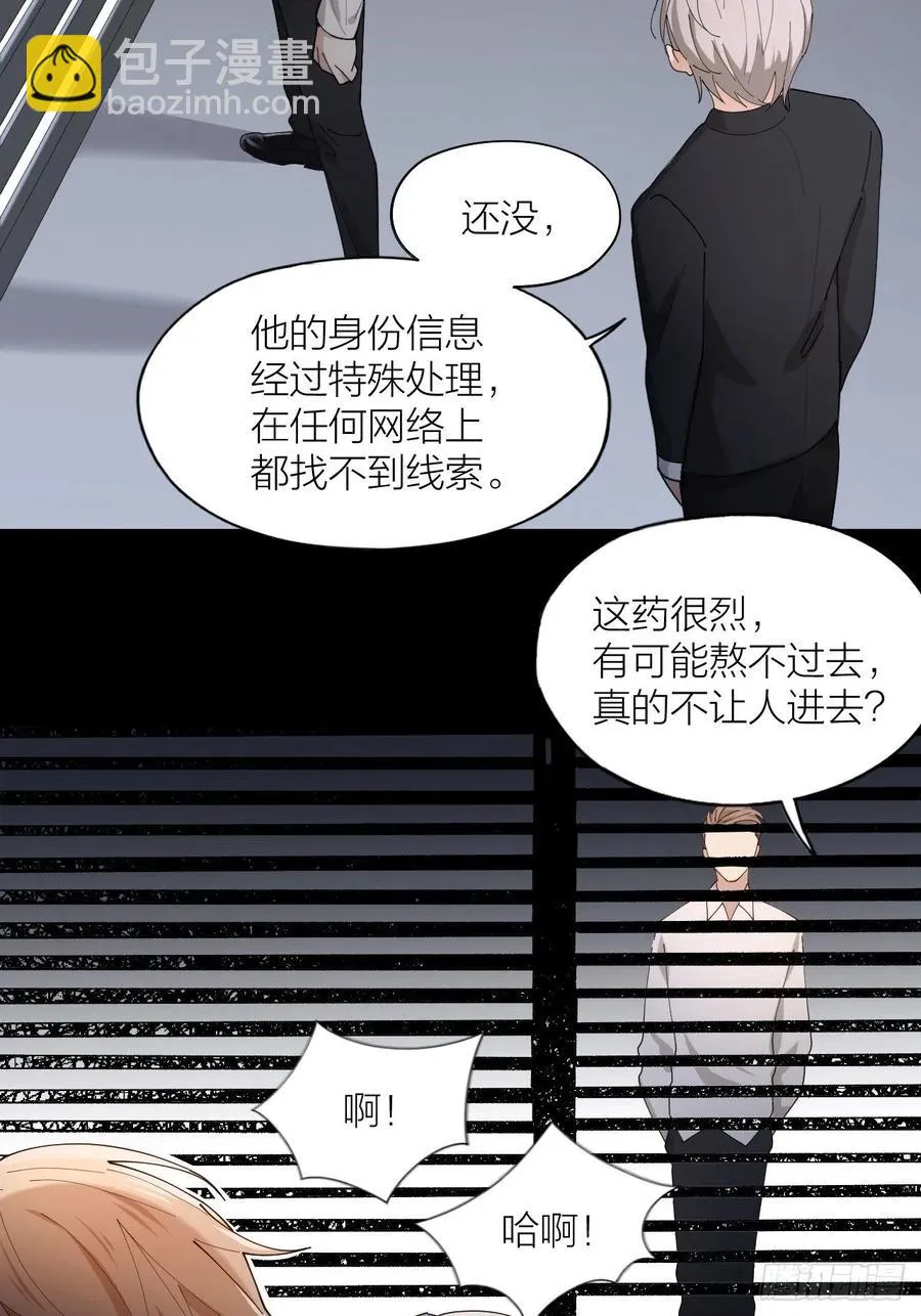 第23话 羞耻的幻想 第8页
