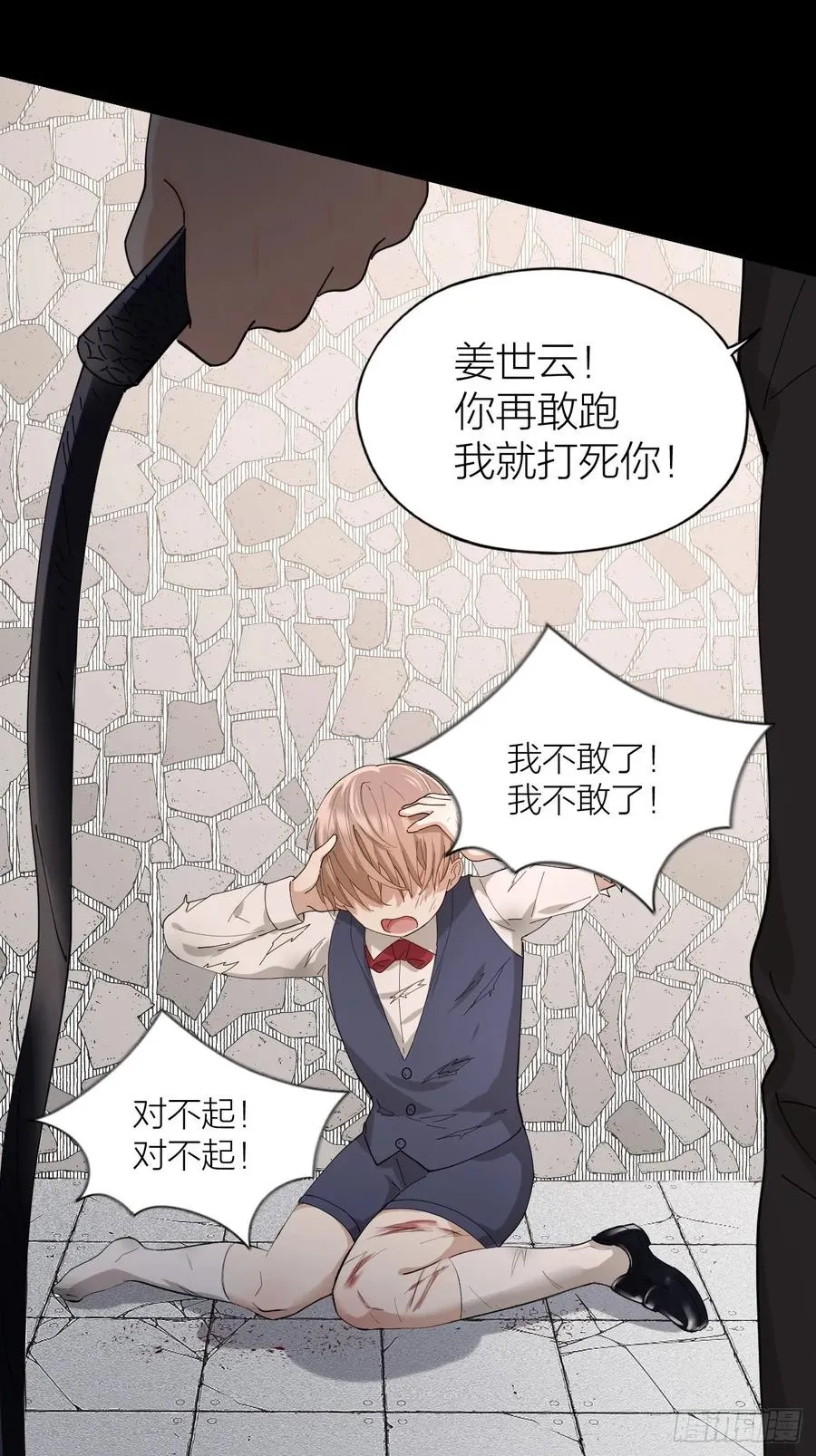 第23话 羞耻的幻想 第11页