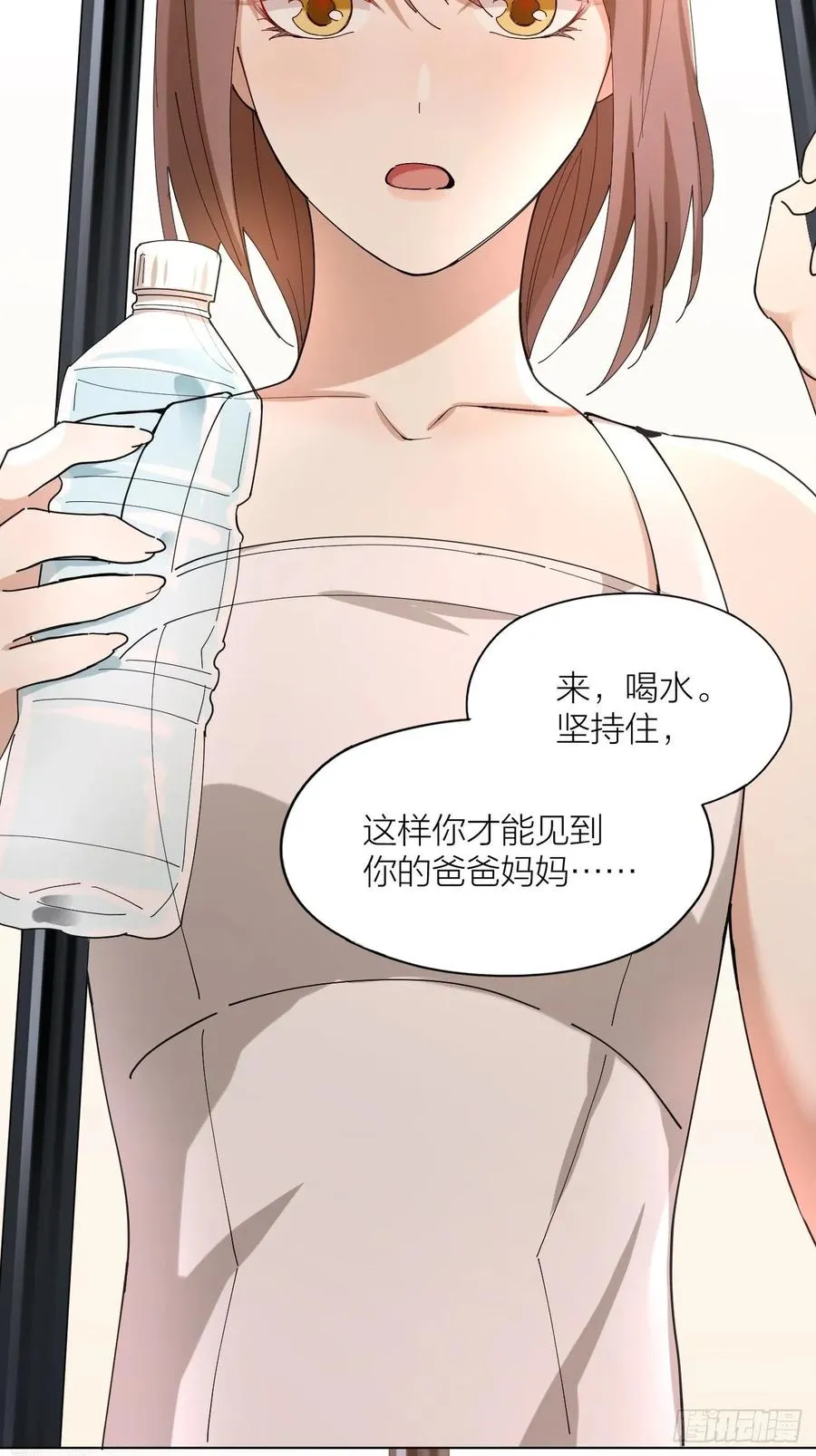 第23话 羞耻的幻想 第15页