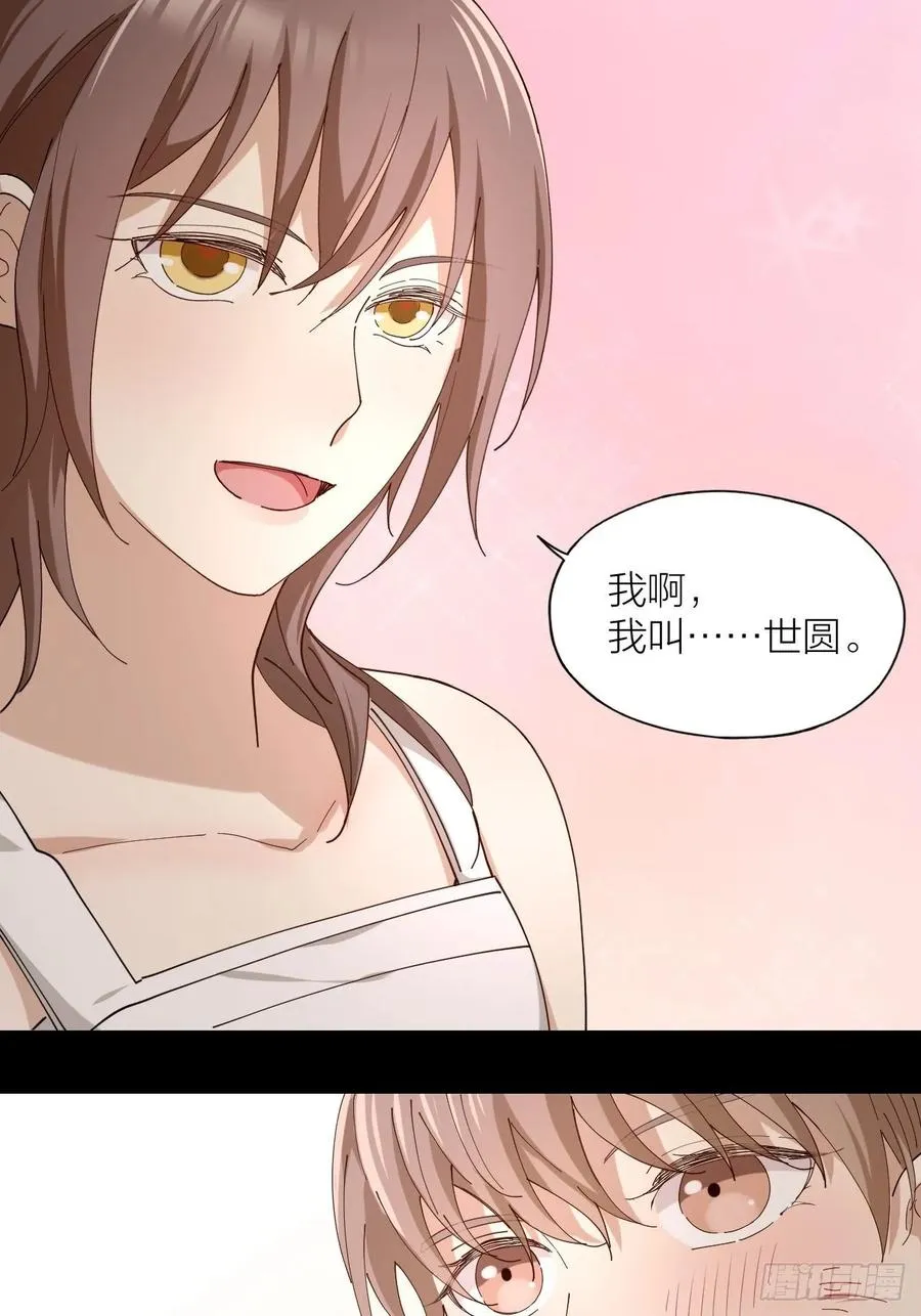 第23话 羞耻的幻想 第21页