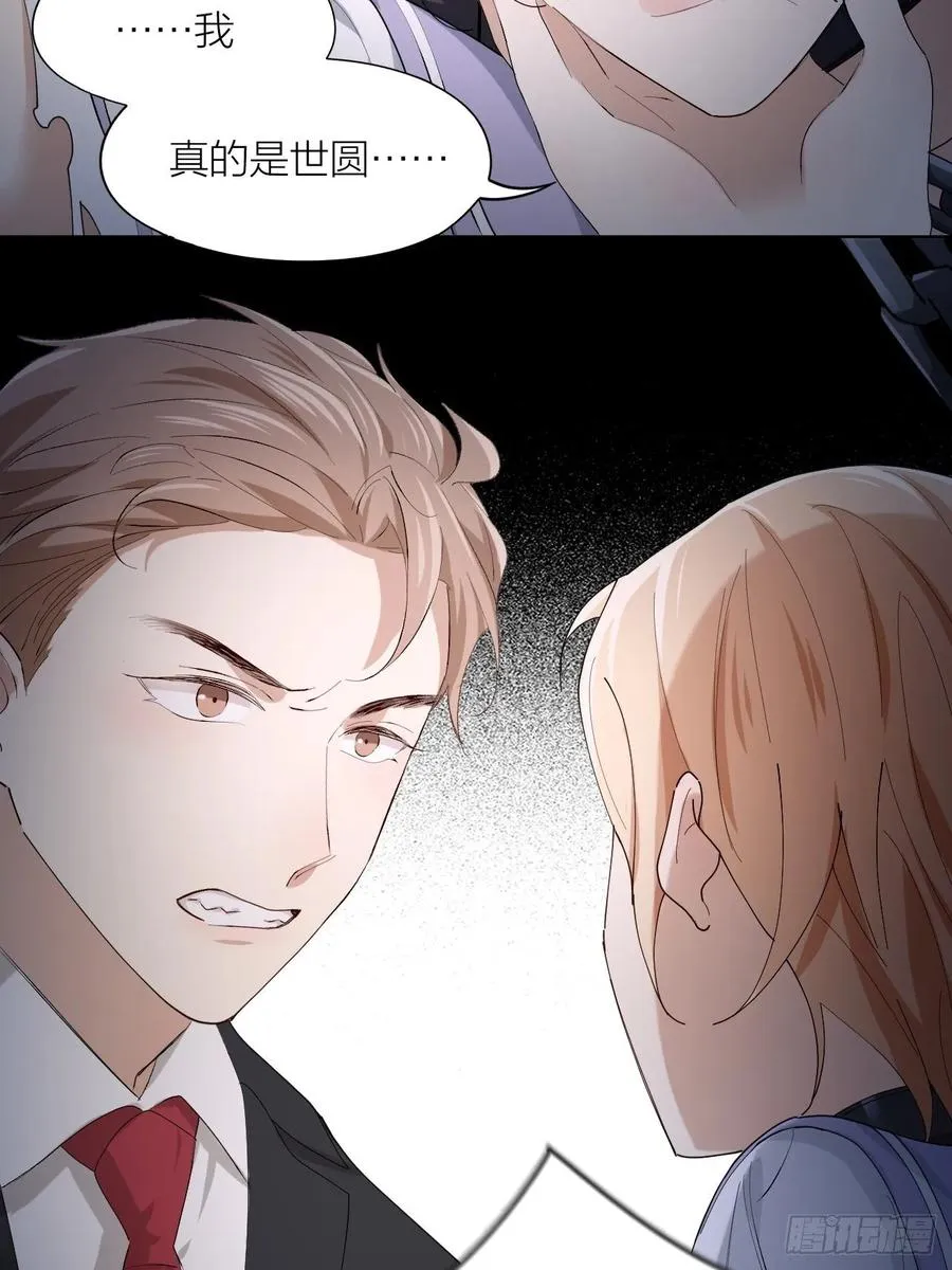 第23话 羞耻的幻想 第33页